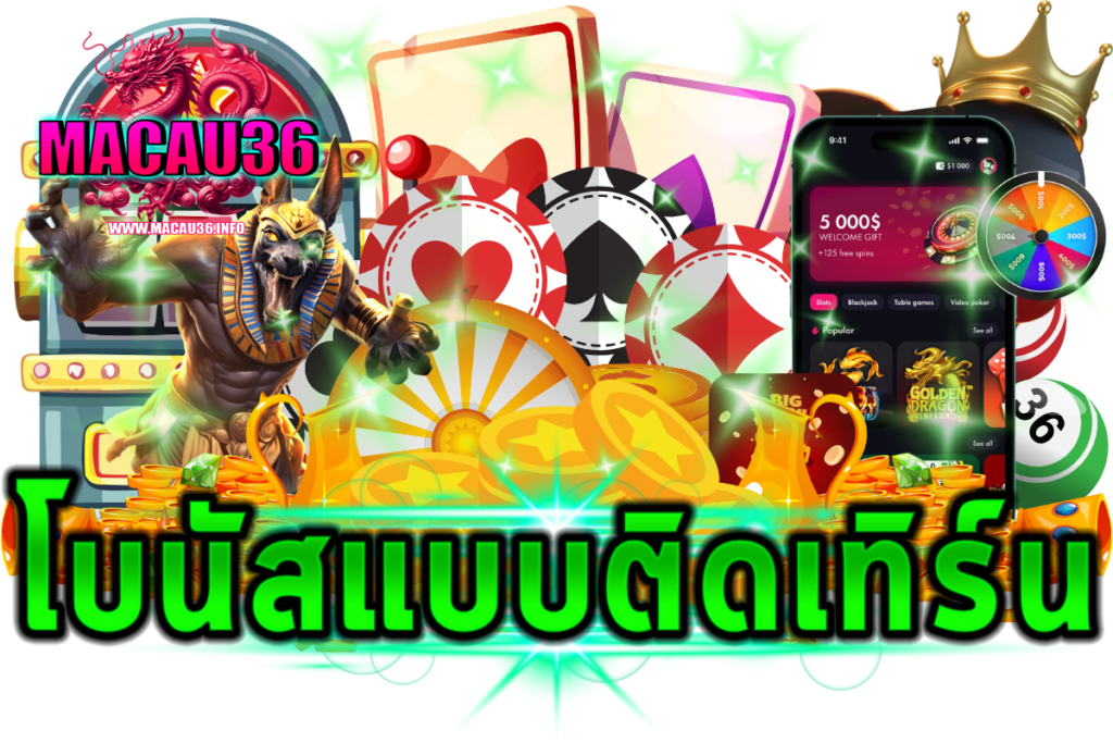 โบนัสแบบติดเทิร์น